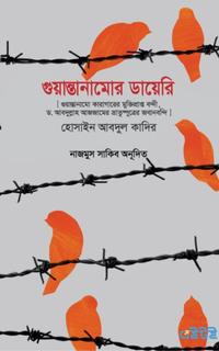 গুয়ান্তানামোর ডায়েরি
