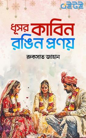 ধূসর কাবিন রঙিন প্রণয়