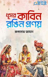 ধূসর কাবিন রঙিন প্রণয়