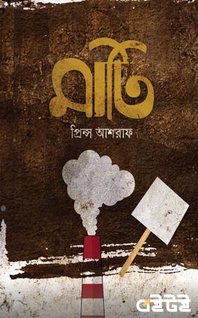 মাটি