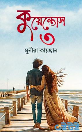 কুয়েন্তোস ৩