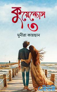 কুয়েন্তোস ৩