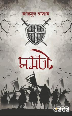 সমতট