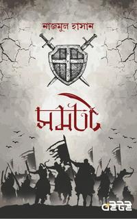 সমতট