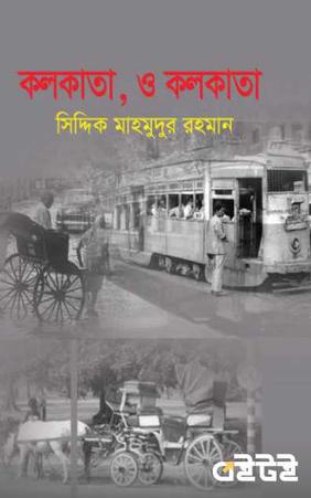 কলকাতা, ও কলকাতা