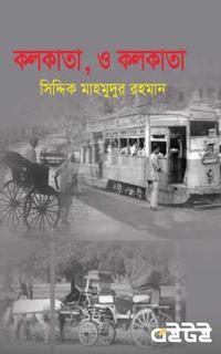কলকাতা, ও কলকাতা