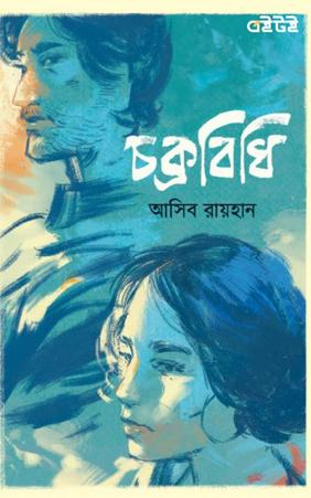 চক্রবিধি