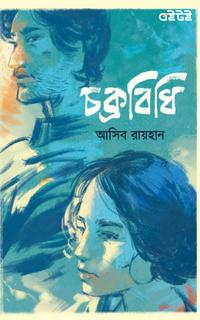 চক্রবিধি