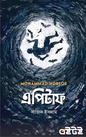 এপিটাফ