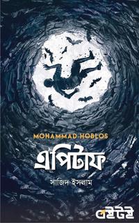 এপিটাফ