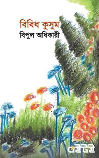 বিবিধ কুসুম