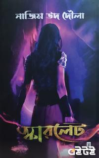 স্কারলেট