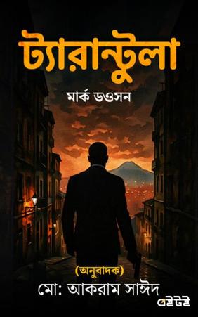 ট্যারান্টুলা