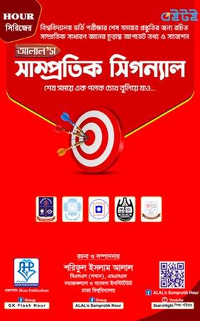 আলাল'স সাম্প্রতিক Signal 2024