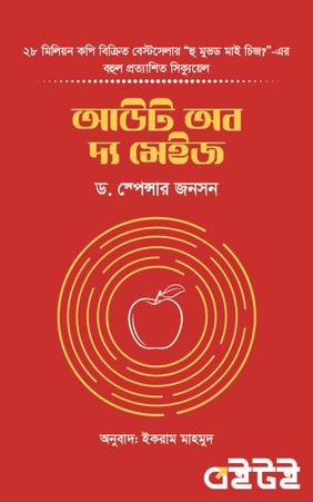 আউট অব দ্য মেইজ
