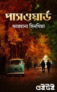 পাসওয়ার্ড