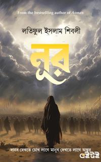 নূর