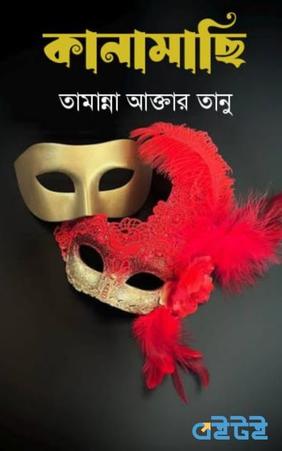 কানামাছি