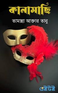 কানামাছি
