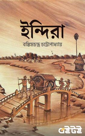 ইন্দিরা