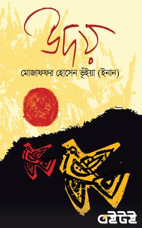 উদয়