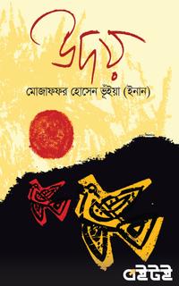 উদয়