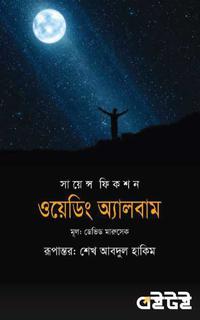 ওয়েডিং অ্যালবাম