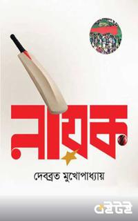 নায়ক