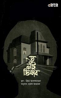 ডু নট ডিস্টার্ব