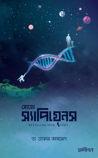 হোমো স্যাপিয়েনস