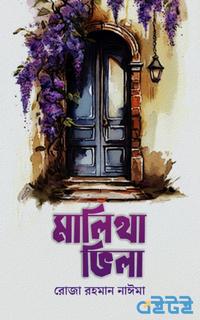 মালিথা ভিলা