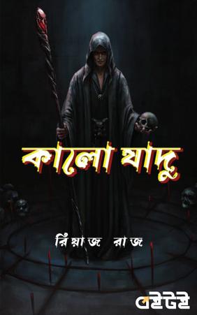কালো যাদু