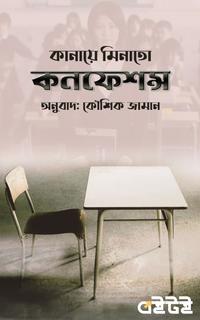 কনফেশনস