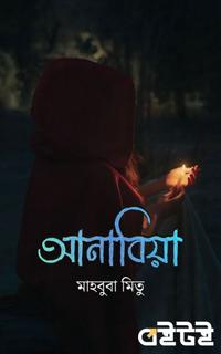আনাবিয়া