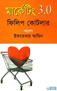 মার্কেটিং ৩.০