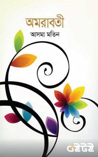 অমরাবতী