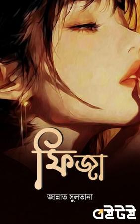 ফিজা