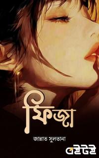 ফিজা