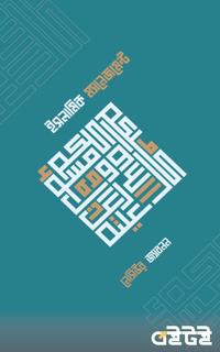 ইসলামিক ম্যানেজমেন্ট