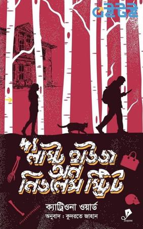 দ্য লাস্ট হাউজ অন নিডলেস স্ট্রিট