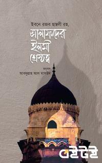 সালাফদের ইলমী শ্রেষ্ঠত্ব