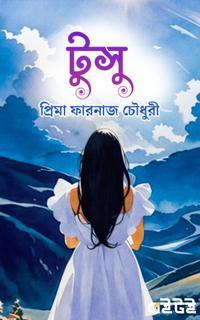 টুসু