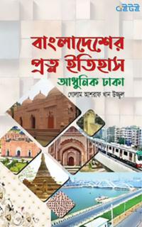বাংলাদেশের প্রত্ন ইতিহাস