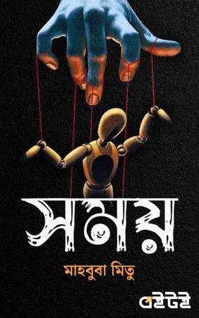 সময়