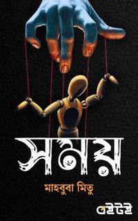সময়