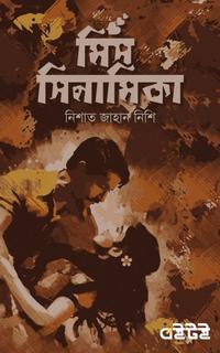 মিস সিনামিকা