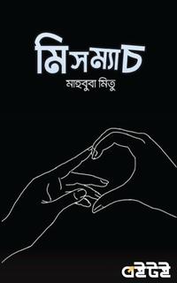 মিসম্যাচ