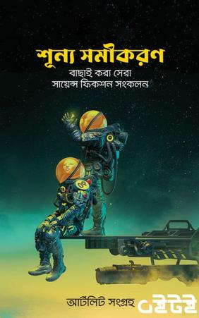 শূন্য সমীকরণ