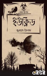 ইউক্লিড