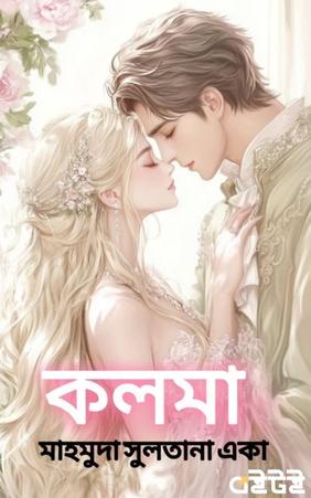 কলমা